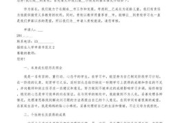 香港中小学插班申请书模板 附高清图片及撰写要点2024