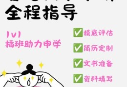 香港中学插班服务 择校评估与转学辅导