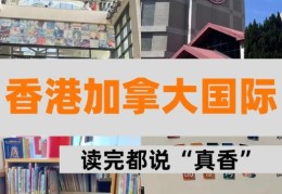 新来港学生必看 七年级插班面试准备与技巧