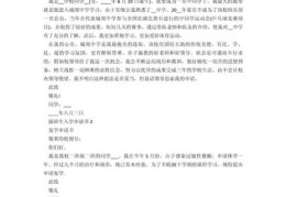 香港中学插班申请书范本下载 高效准备入学材料