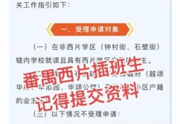 元朗小学插班申请截止日期 最新政策与注意事项