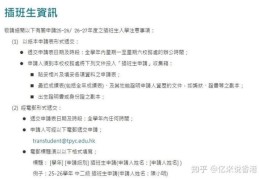 香港中学插班常见问题 学分转换与适应建议