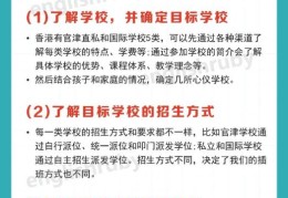 香港中学短期插班可行吗？内地生申请攻略详解