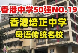 中四插班笔试试题详解 香港中学入学策略