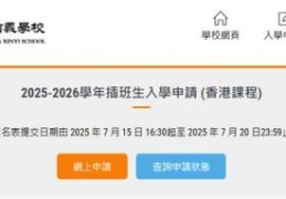 香港中医插班指南 2025年入学流程与备考策略