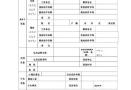 香港中学插班信模板下载 高效提升申请成功率