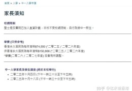 新移民必读 香港本地高中插班政策及备考建议