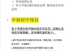 香港中学插班申请指南 2025年最新流程与资格解析