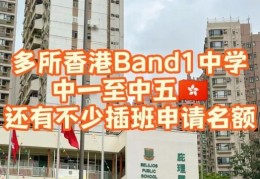 香港中学插班常见问题 家长必读注意事项汇总