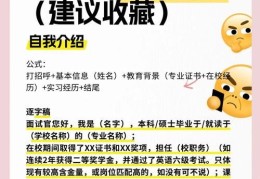 香港中学插班面试攻略 自我介绍如何脱颖而出