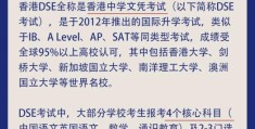 香港中学插班生必看 考试资格、科目及备考策略