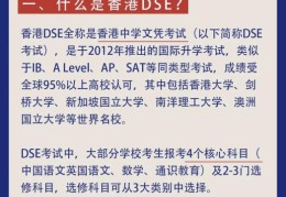 香港中学插班生必看 考试资格、科目及备考策略