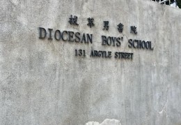 中四插班香港拔萃男书院全攻略 时间节点与材料准备