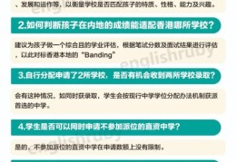 香港中一插班指南 2025年申请流程与备考策略
