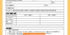 香港中学插班申请信息填写指南 关键步骤详解