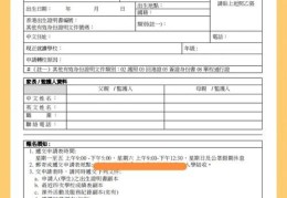香港中学插班申请信息填写指南 关键步骤详解