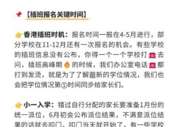 香港中小学插班全解析 家长必读的择校技巧