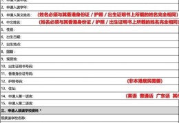 香港中小学插班条件与流程 如何准备申请材料？