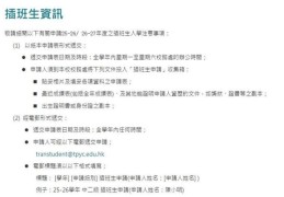 香港中一插班申请指南 2025春季学位抢占攻略