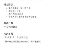 香港中学插班全解读 内地高一学生入学资格及时间规划