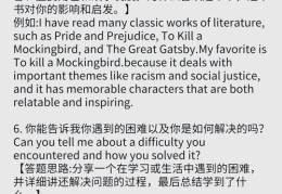 香港中学插班生面试英文问答实例详解