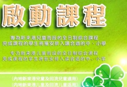 新来港中二生过渡策略 解决语言与课程衔接难题