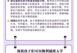 香港中小学插班现状解析 现在还能申请吗？