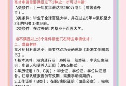 香港中学插班核实指南 2025年申请流程详解