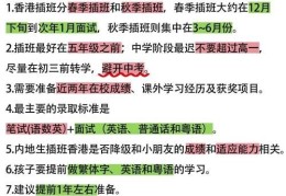 香港中学插班成绩查询入口与常见问题解答
