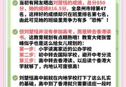 香港转学内地必读 五大常见问题与解决方案