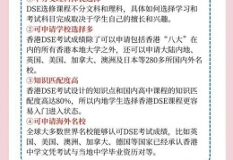 香港中学插班数学指南 备考策略与课程解析