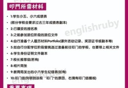 香港中小学寒假插班全流程解析与材料清单