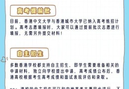 香港转内地学校成绩准备 提升录取成功率方法