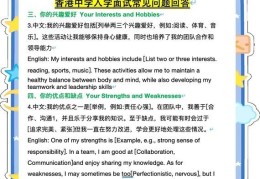 香港中学插班指南 面试评分标准详解