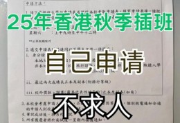 香港中学插班指南 成绩单缺失的补救方法