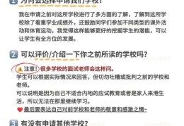 香港中一插班必读 Band1中学择校与面试技巧