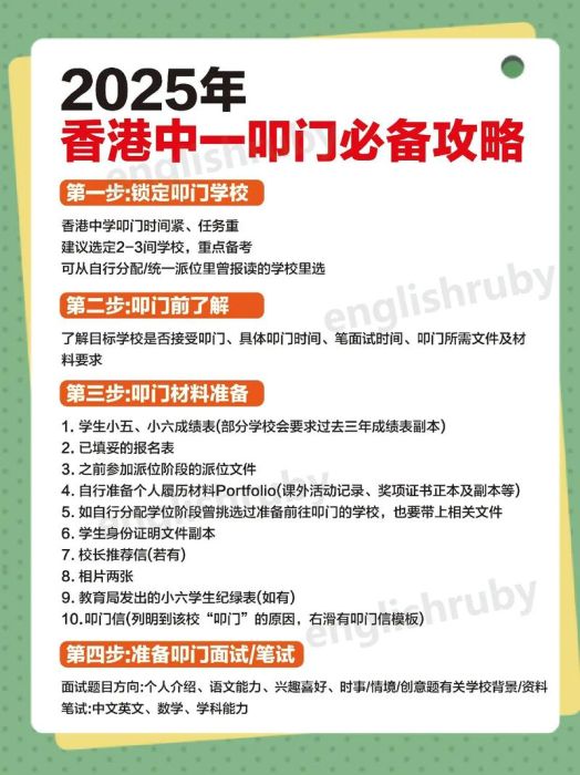 香港中一插班资料提交攻略 指定地点与所需文件清单