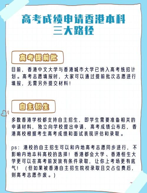 香港转内地学校成绩准备 提升录取成功率方法