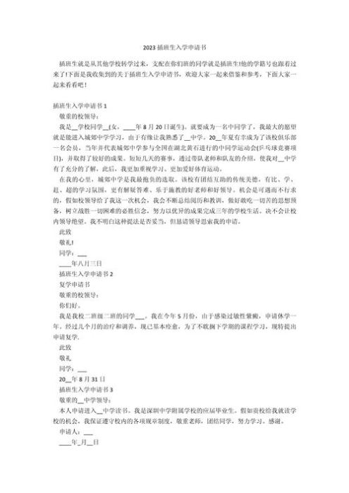 香港中学插班申请书范本下载 高效准备入学材料