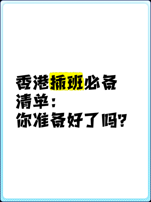 香港中小学插班要什么条件?五大必备材料清单