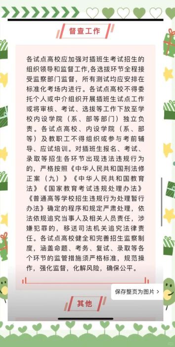 新界区中学插班指南 7月招生名额查询