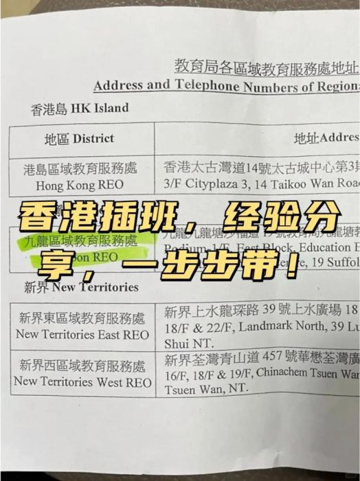 香港中小学插班指南 2024入学流程与条件解析