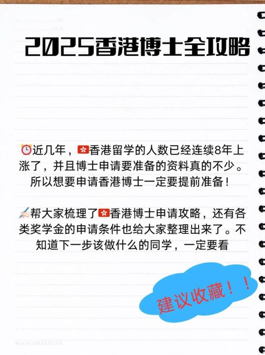 最新版香港插班规定 2025教育局文件要点速览