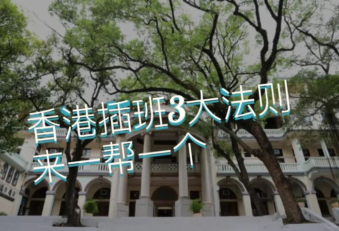 香港中学插班需补课吗?3大关键点解析