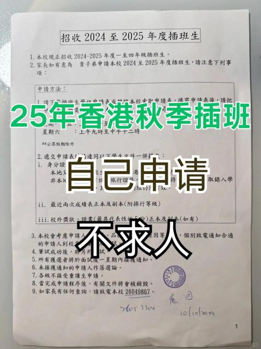 香港中学插班2024 择校流程与资格解析