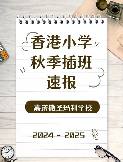 香港中学插班指南 公立学校学位查询与申请策略