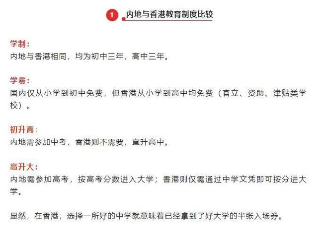 香港中学插班生申请攻略 内地转学必读要点