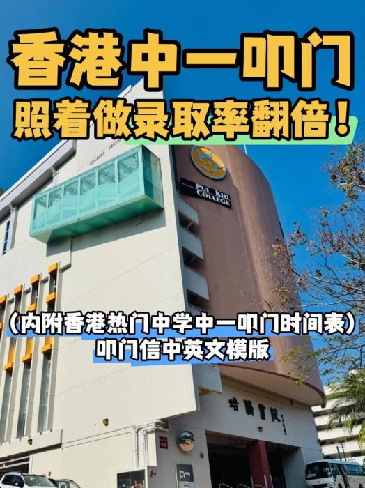 香港中学叩门时间安排 插班申请必读要点