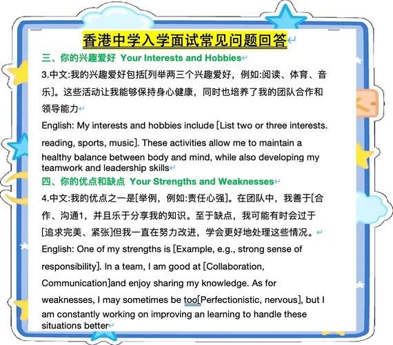 香港中学插班指南 面试评分标准详解