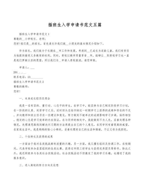 香港中小学插班申请书模板 附高清图片及撰写要点2024